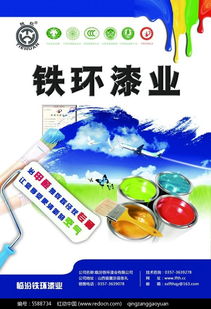 鐵環(huán)漆業(yè)環(huán)保漆psd海報素材免費下載 紅動網(wǎng)