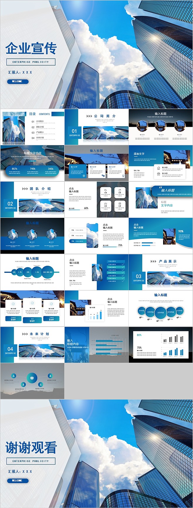 時尚公司企業(yè)宣傳PPT模板-眾圖網(wǎng)